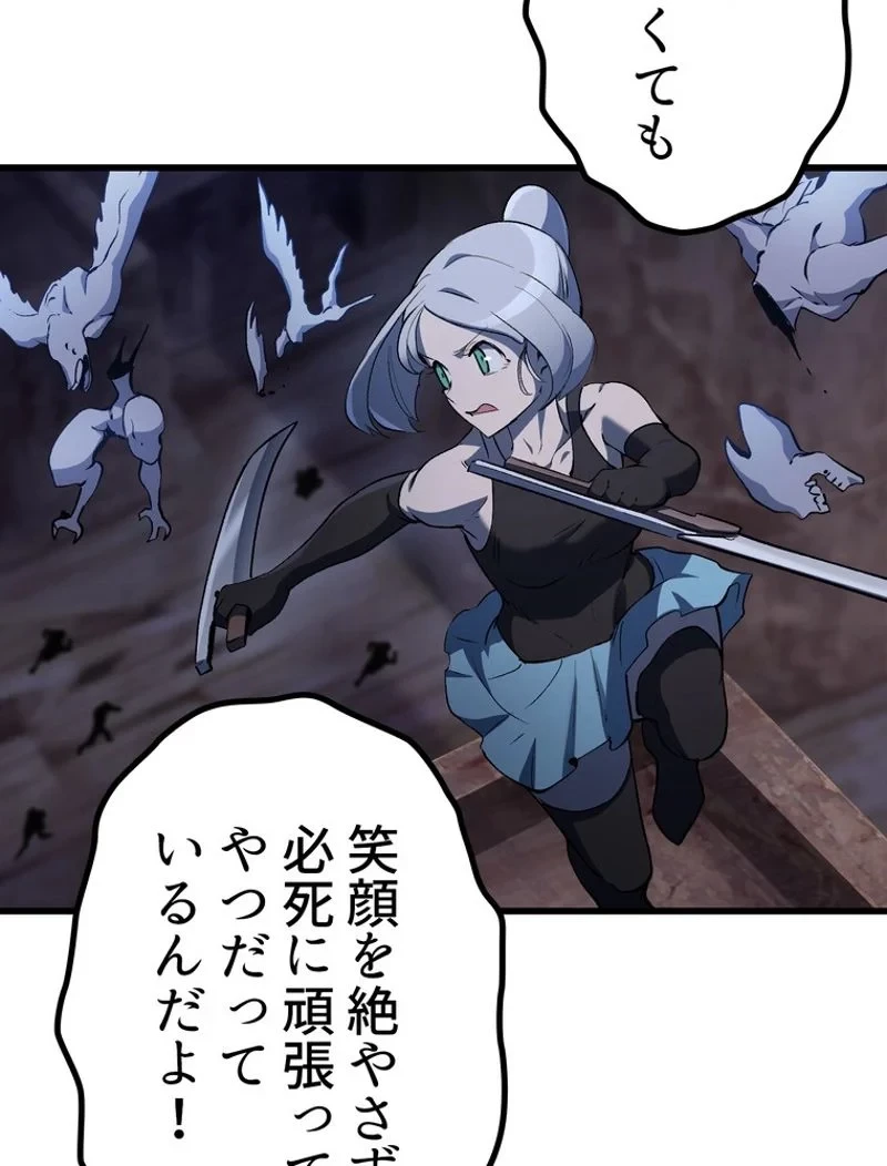 異世界剣王生存記 第141話 - 60