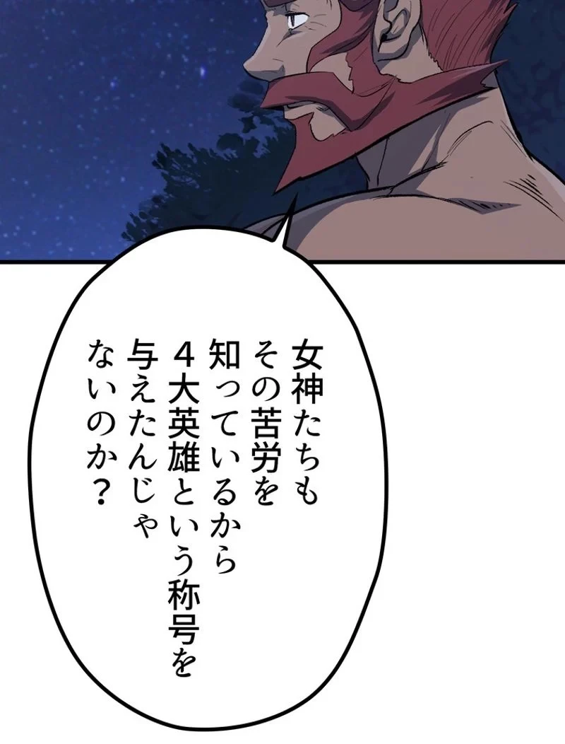 異世界剣王生存記 第144話 - 35
