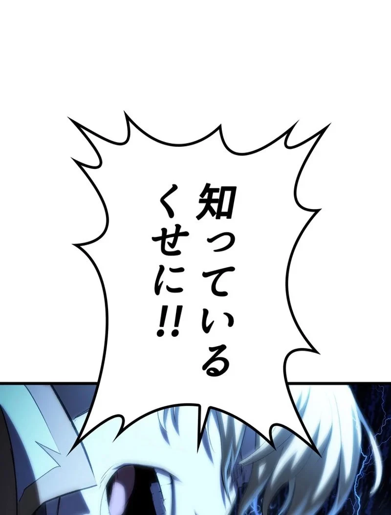 異世界剣王生存記 第144話 - 36