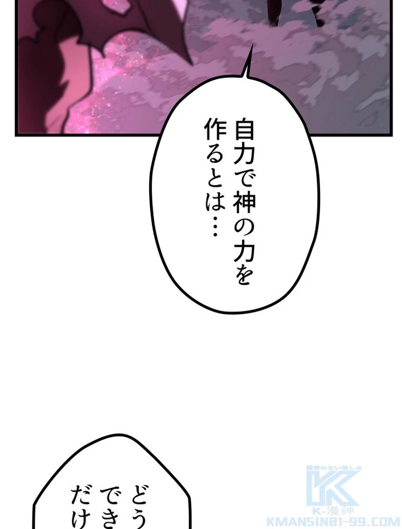 異世界剣王生存記 第142話 - 40