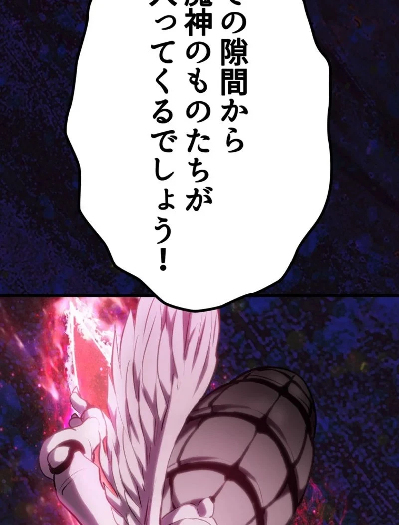 異世界剣王生存記 第139話 - 137
