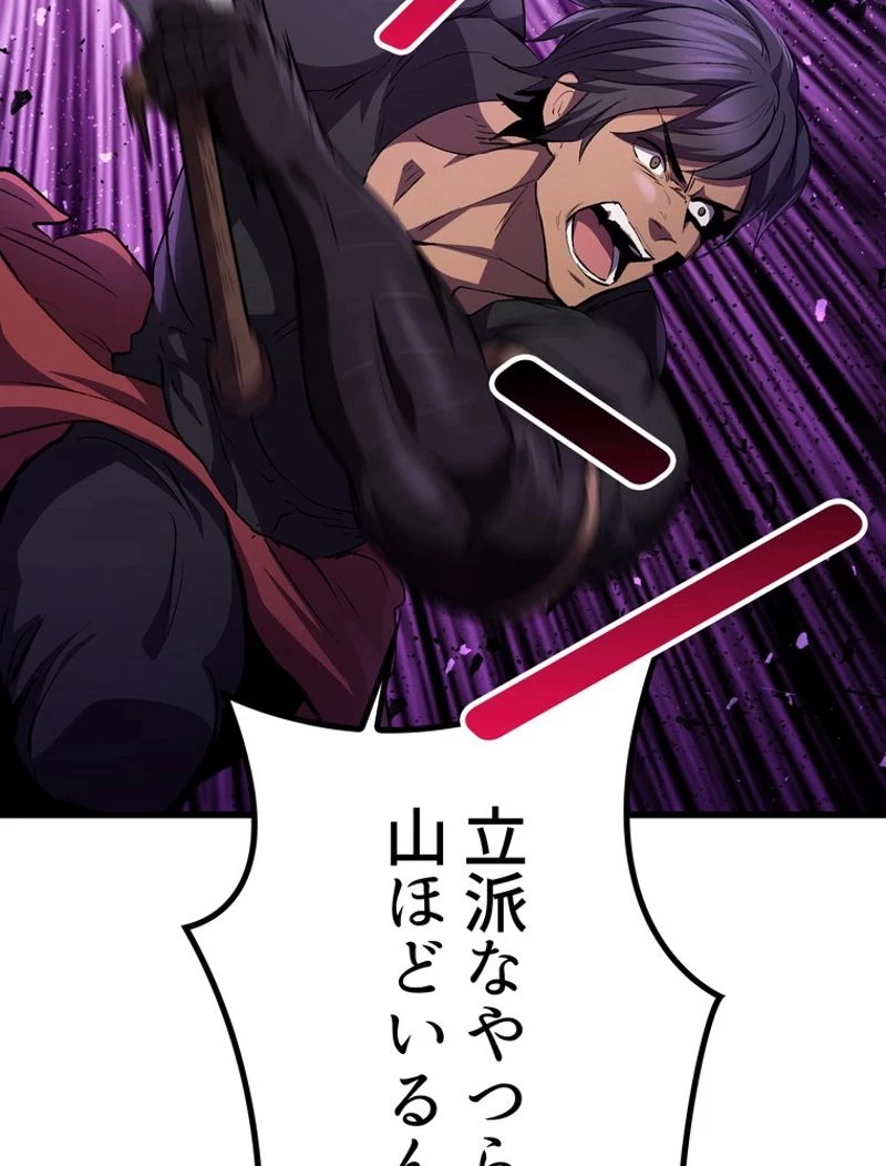 異世界剣王生存記 第141話 - 62