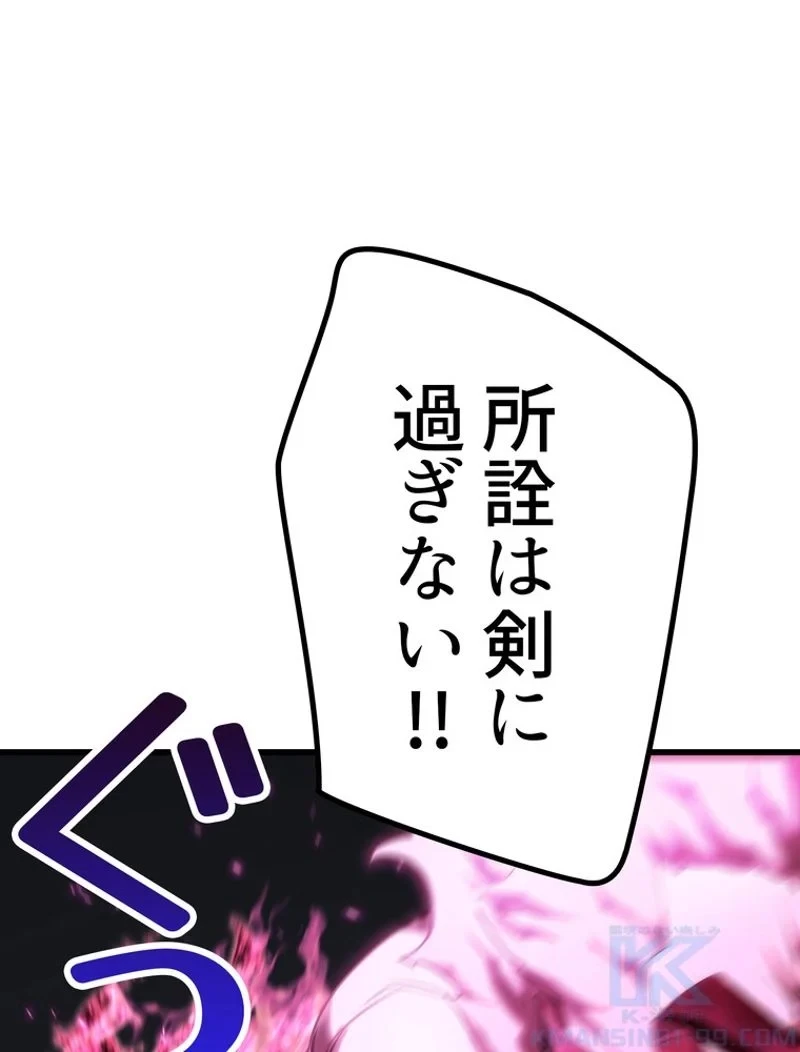 異世界剣王生存記 第143話 - 37