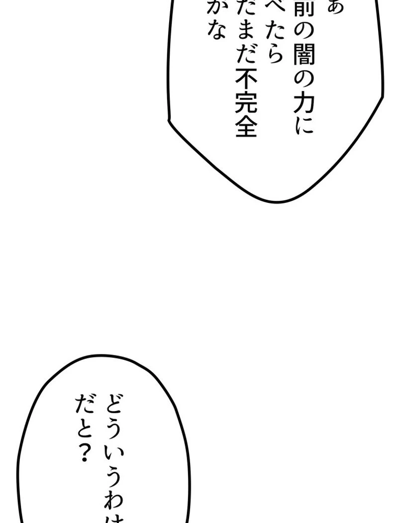 異世界剣王生存記 第142話 - 42