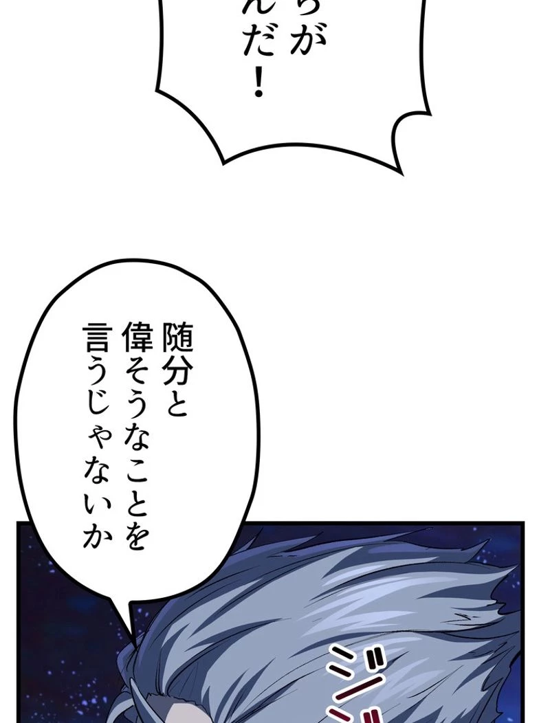 異世界剣王生存記 第141話 - 63