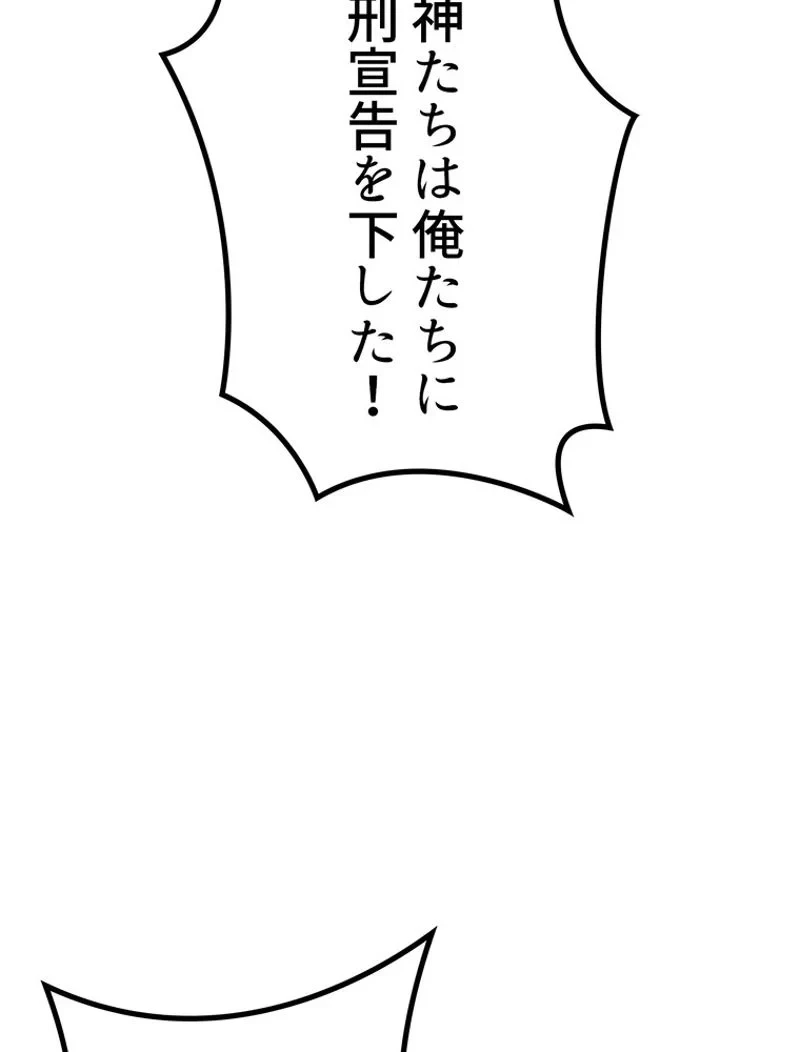 異世界剣王生存記 第144話 - 38
