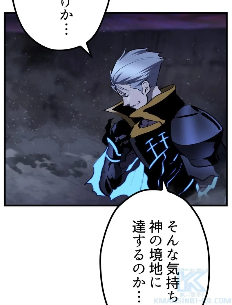 異世界剣王生存記 第142話 - 43