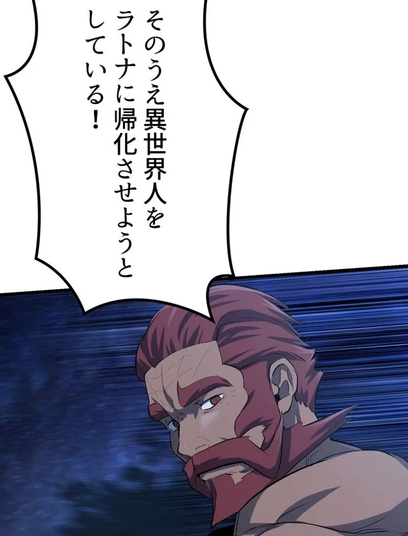 異世界剣王生存記 第144話 - 39