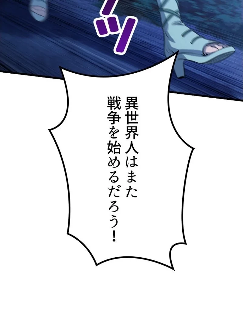異世界剣王生存記 第144話 - 41