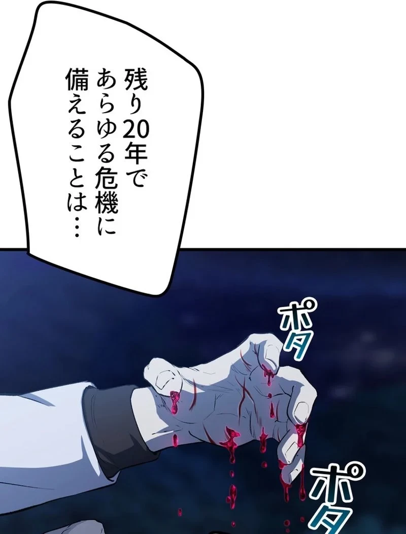 異世界剣王生存記 第144話 - 42