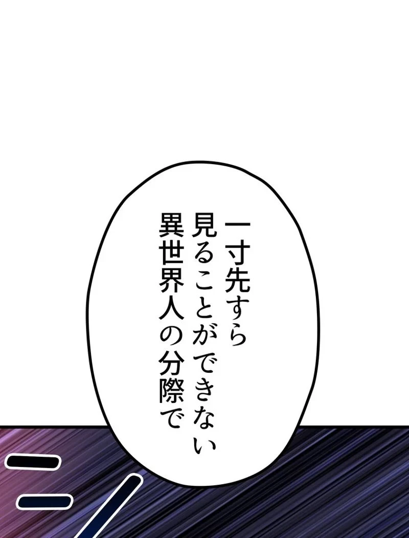 異世界剣王生存記 第141話 - 66