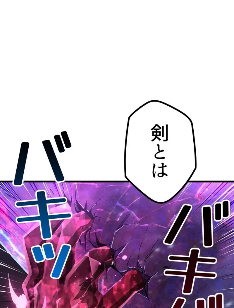 異世界剣王生存記 第143話 - 41