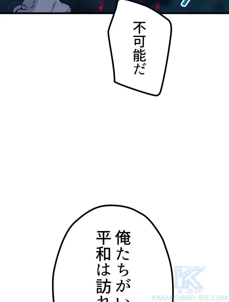 異世界剣王生存記 第144話 - 43