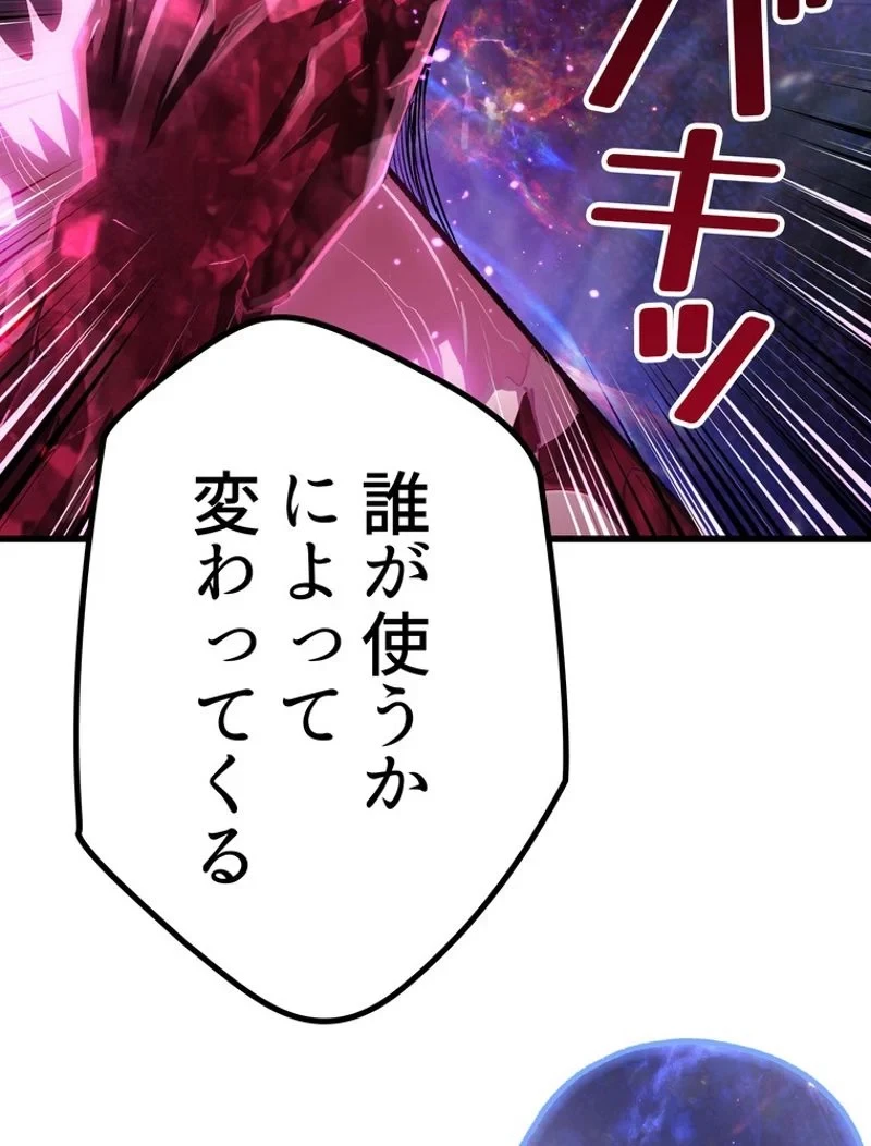 異世界剣王生存記 第143話 - 42