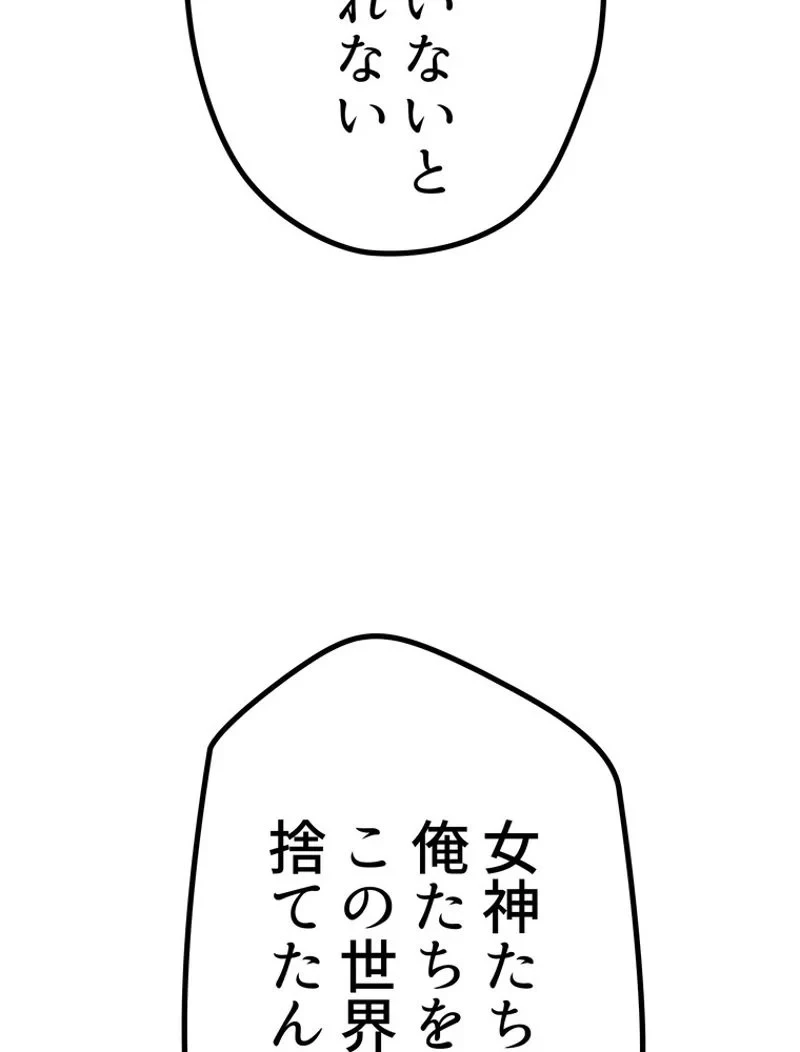 異世界剣王生存記 第144話 - 44
