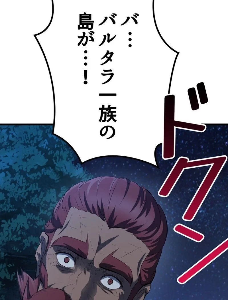 異世界剣王生存記 第144話 - 50