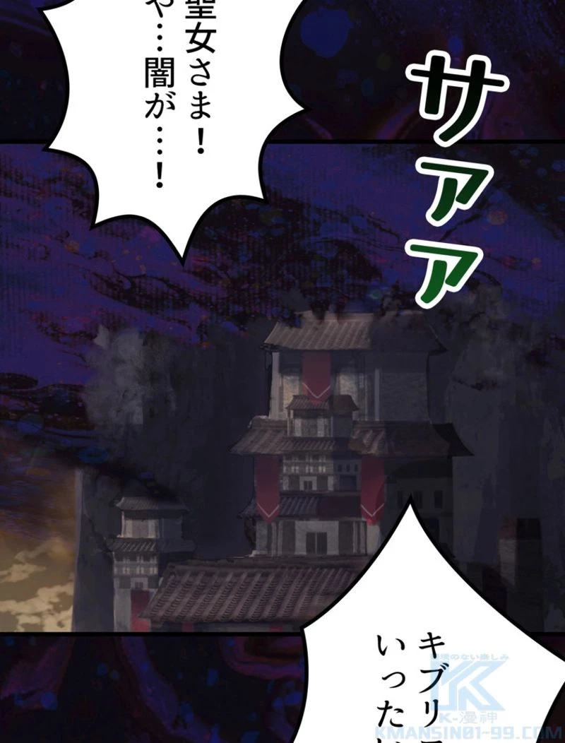 異世界剣王生存記 第140話 - 130