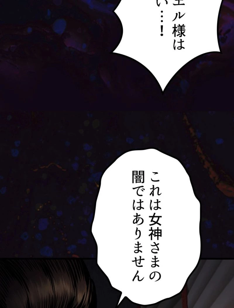 異世界剣王生存記 第140話 - 131