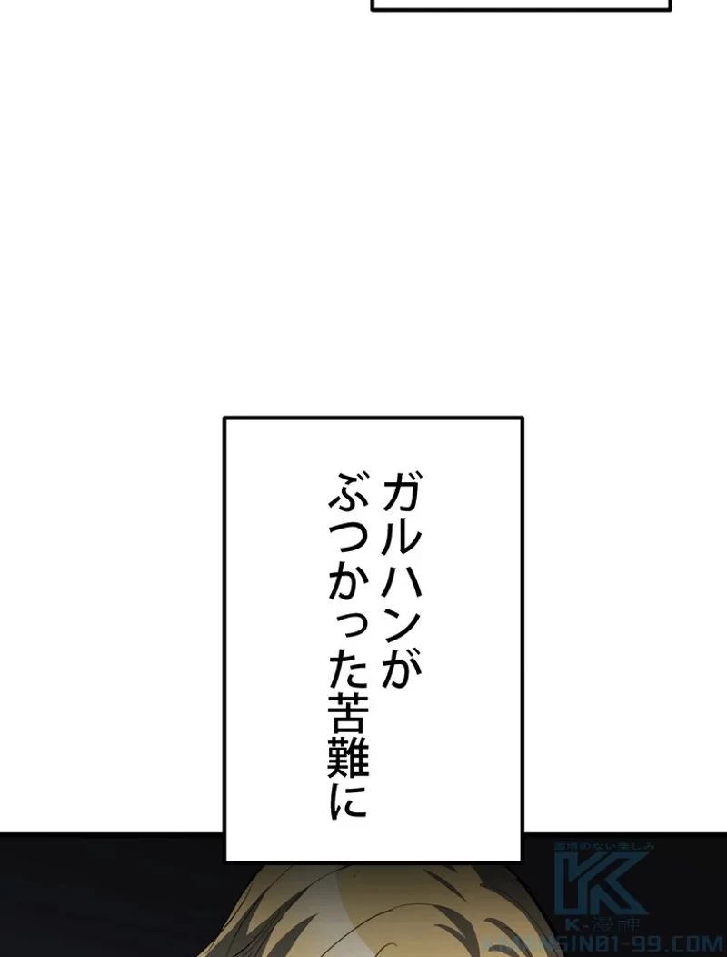 異世界剣王生存記 第144話 - 52