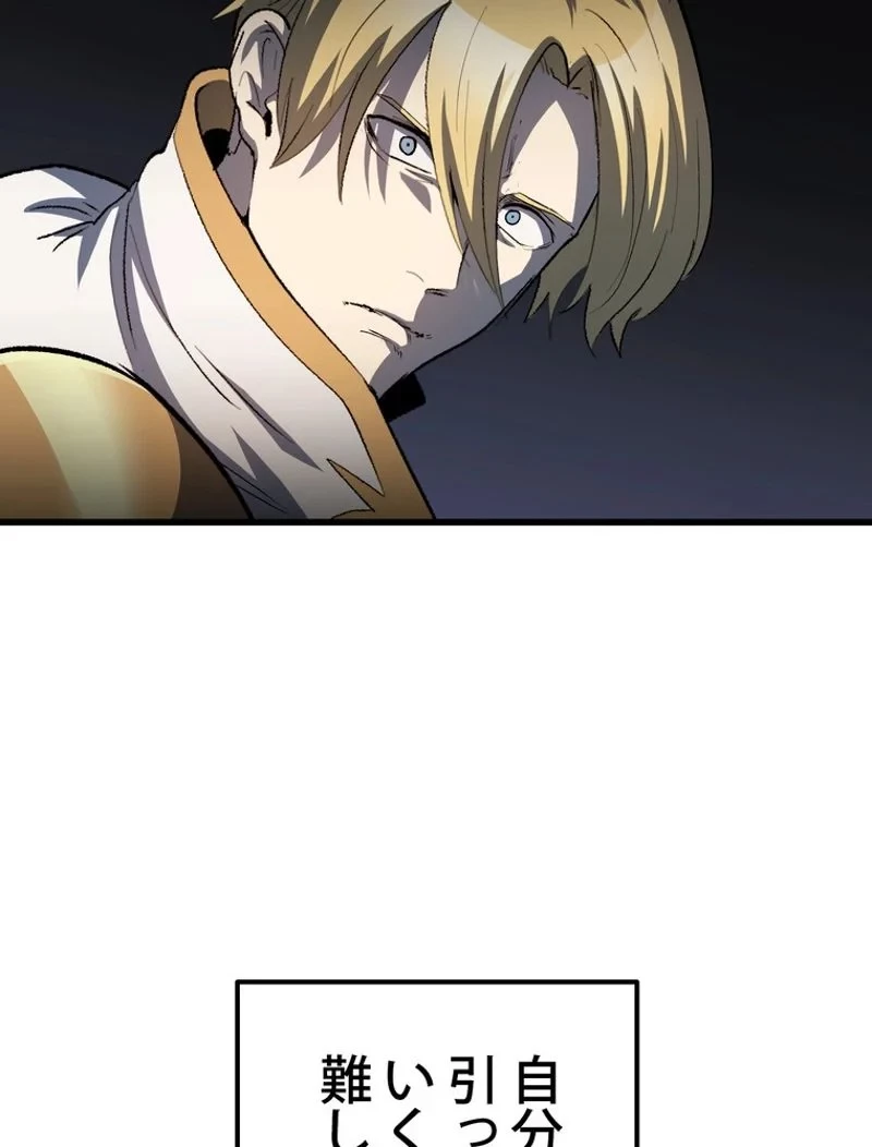 異世界剣王生存記 第144話 - 53
