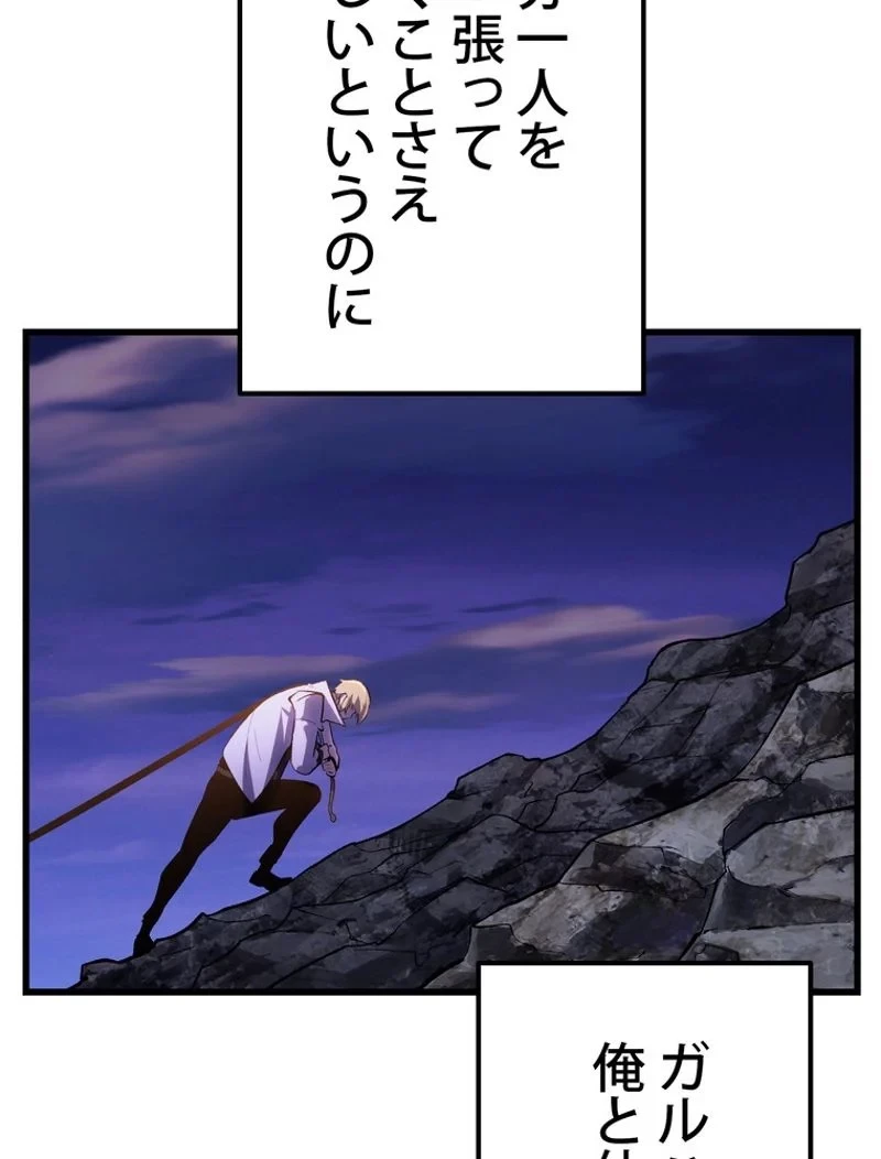 異世界剣王生存記 第144話 - 54