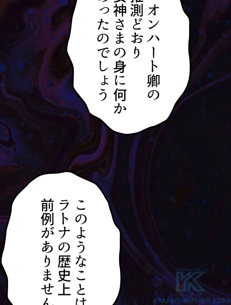 異世界剣王生存記 第140話 - 133