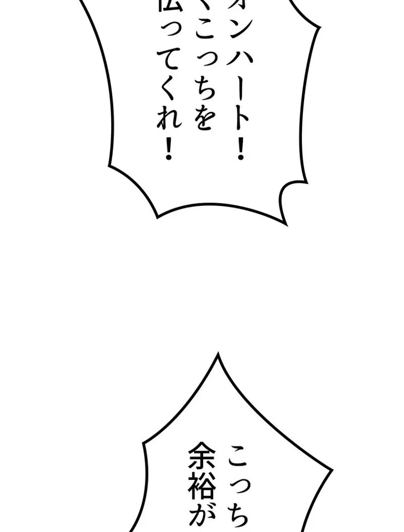 異世界剣王生存記 第145話 - 8
