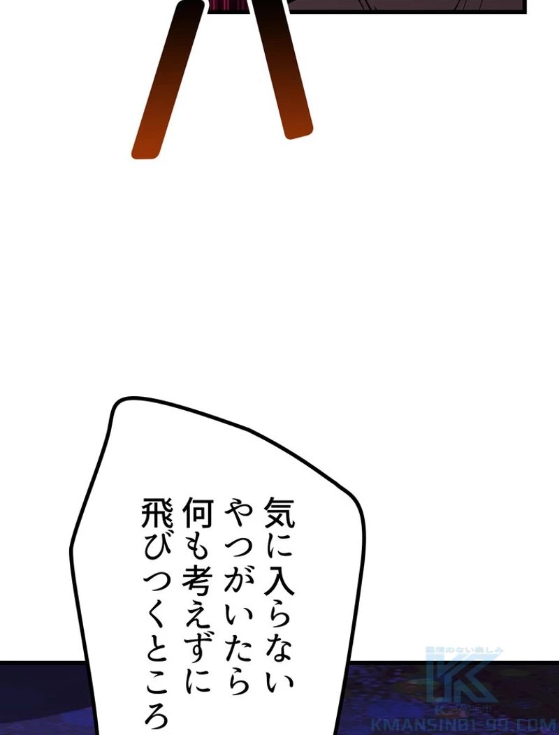 異世界剣王生存記 第141話 - 73