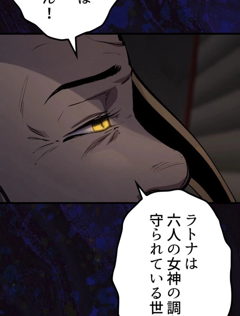 異世界剣王生存記 第140話 - 134