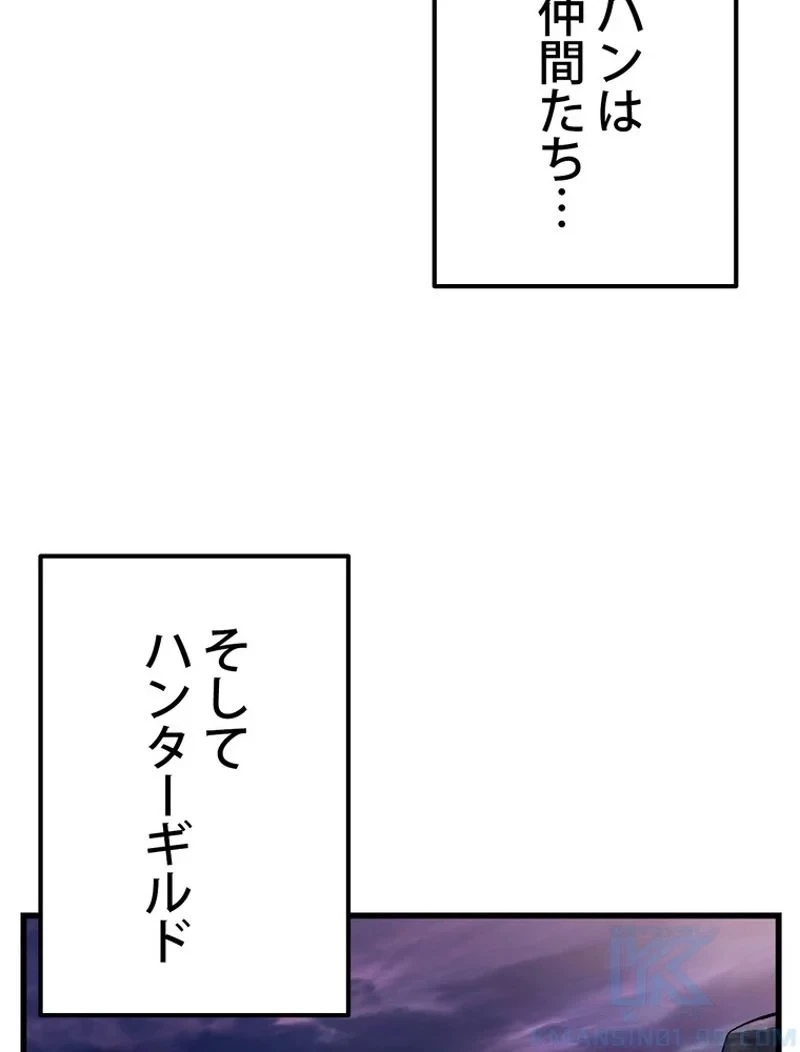 異世界剣王生存記 第144話 - 55