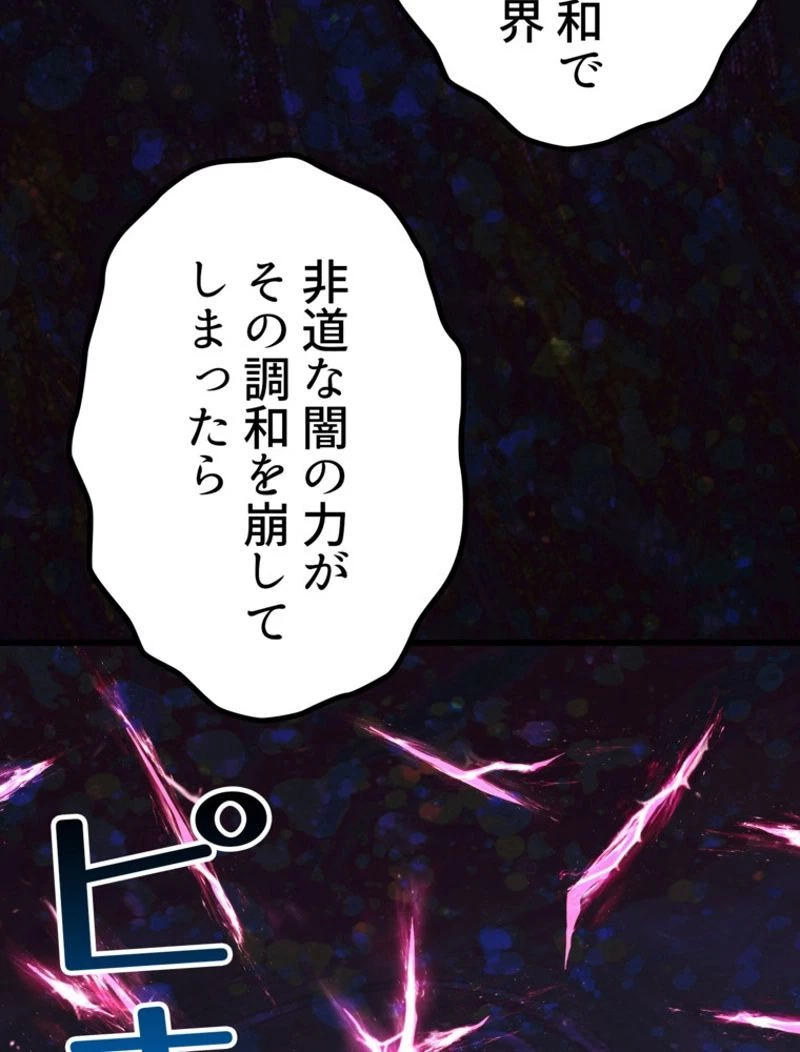 異世界剣王生存記 第140話 - 135