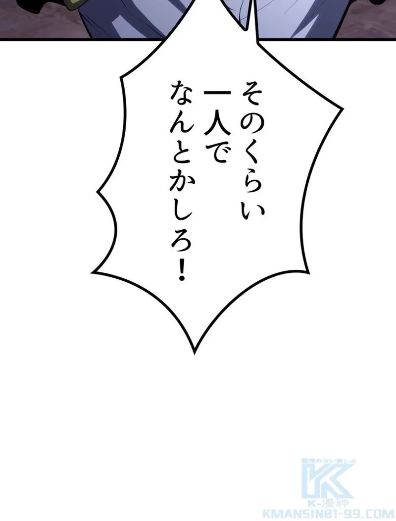 異世界剣王生存記 第145話 - 10
