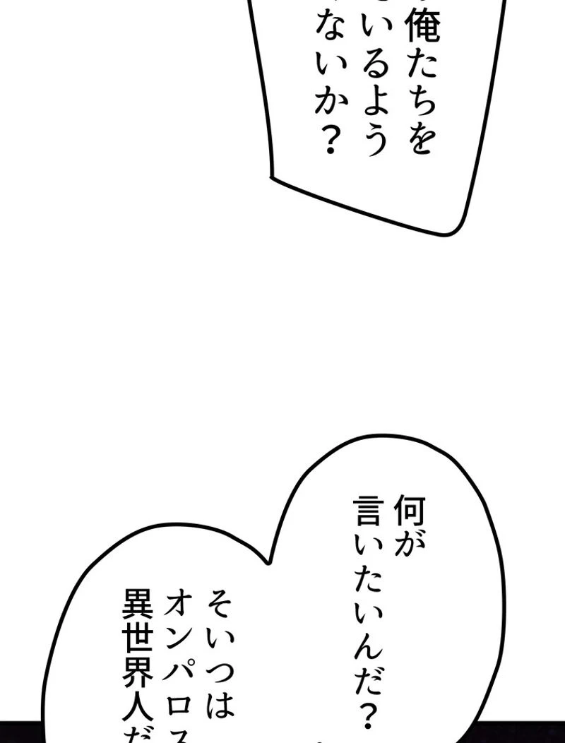 異世界剣王生存記 第141話 - 75