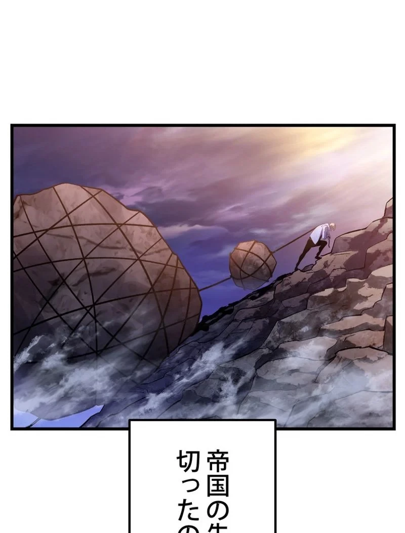異世界剣王生存記 第144話 - 57