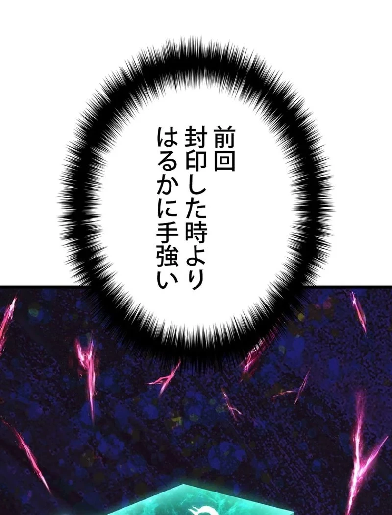 異世界剣王生存記 第145話 - 11