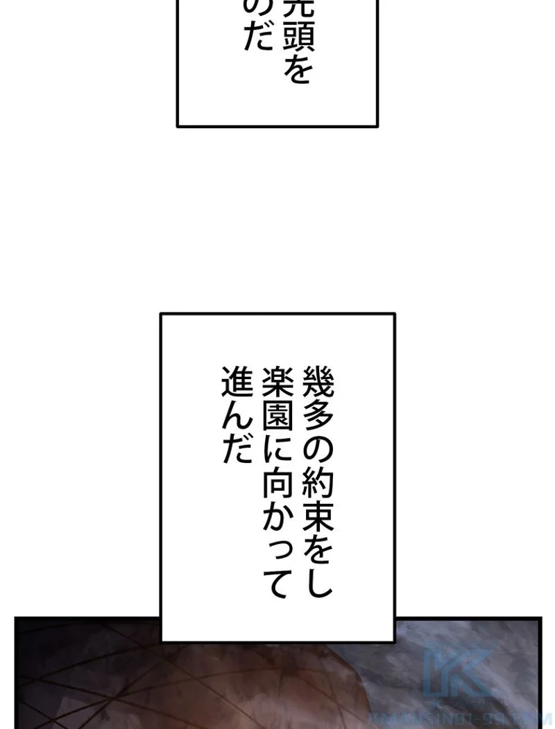 異世界剣王生存記 第144話 - 58