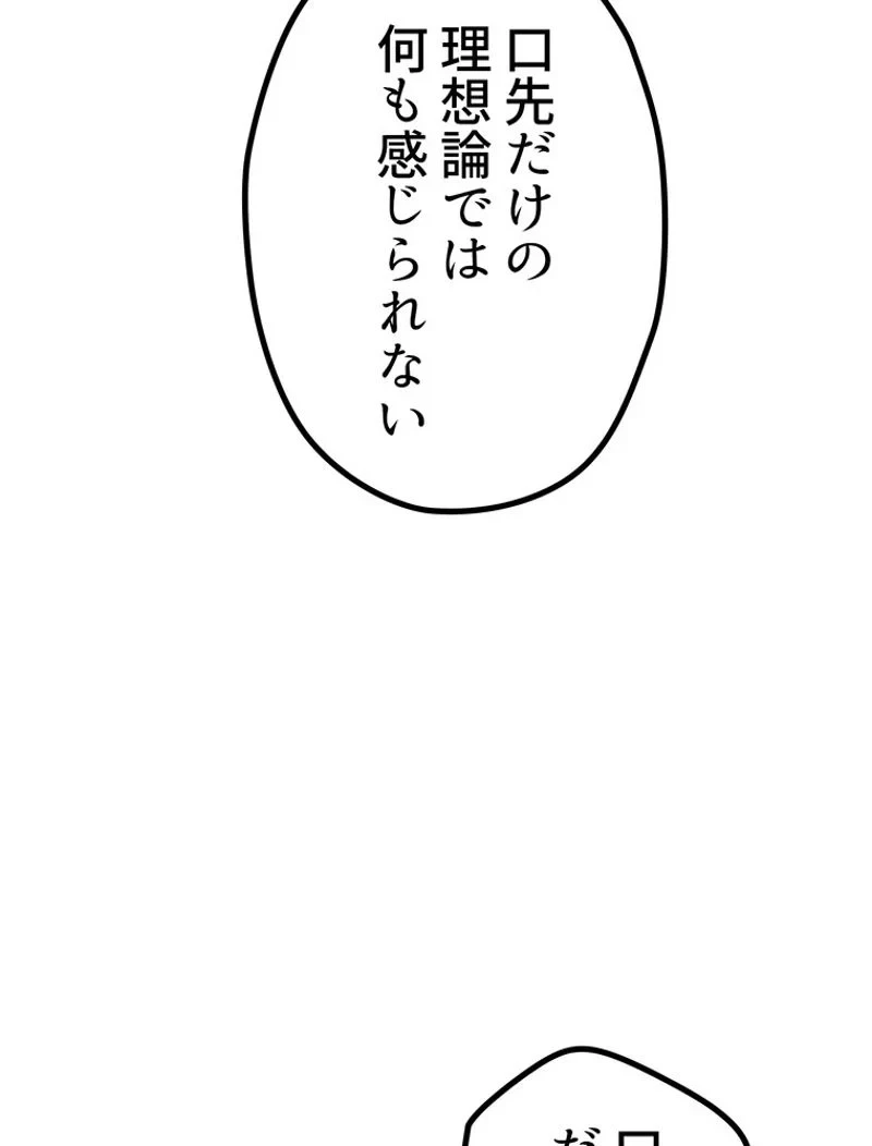 異世界剣王生存記 第141話 - 77