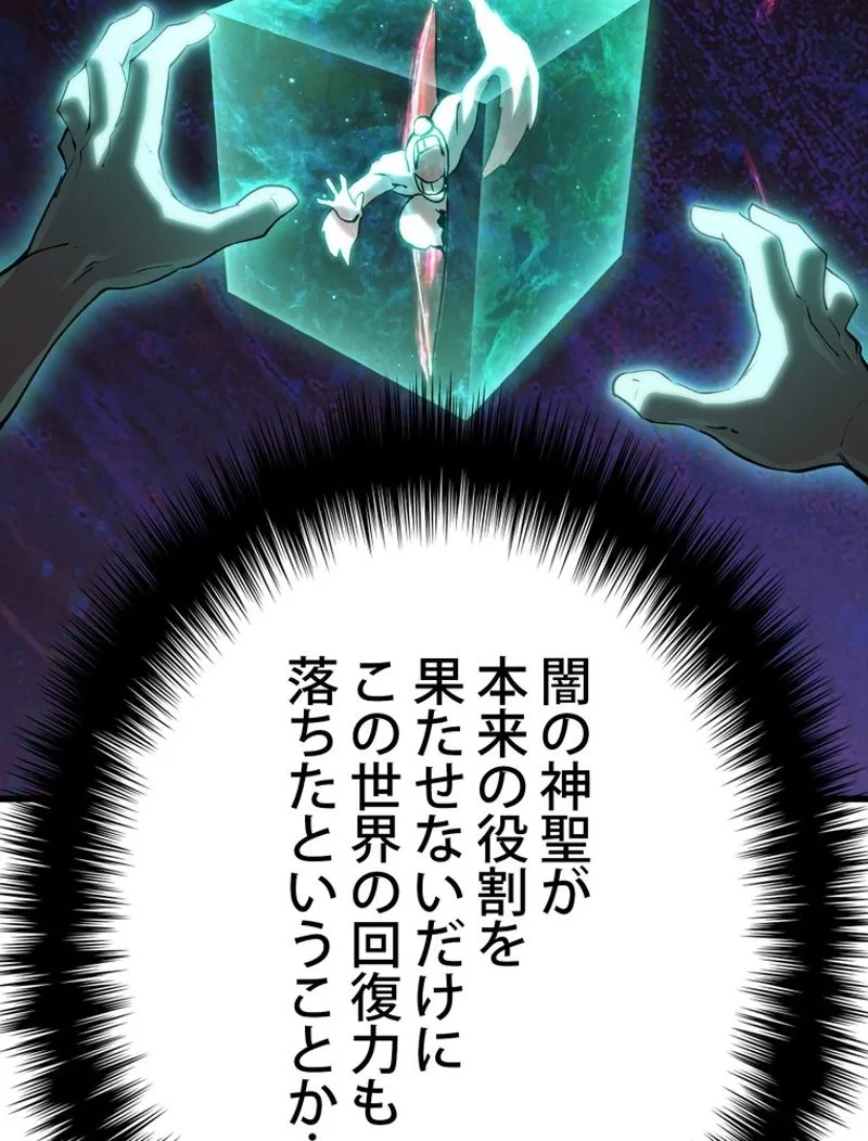 異世界剣王生存記 第145話 - 12