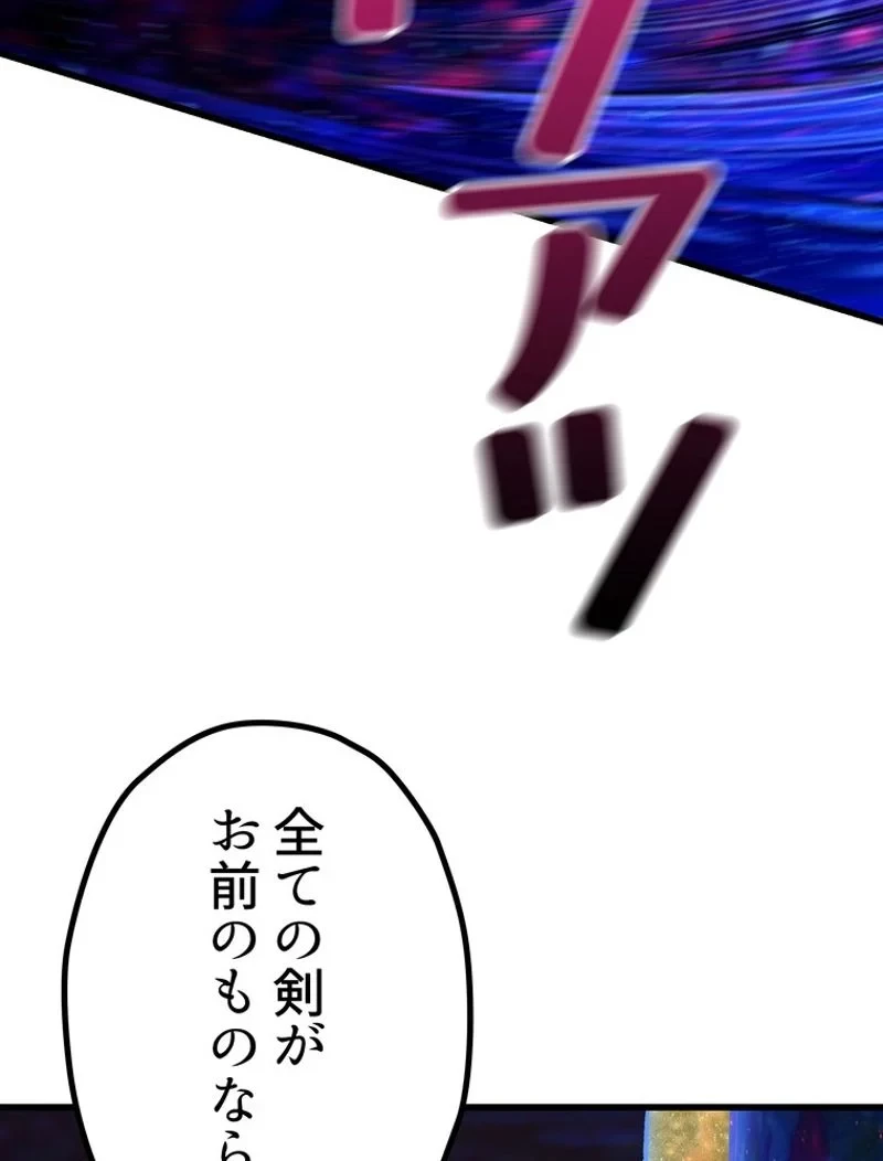 異世界剣王生存記 第143話 - 56