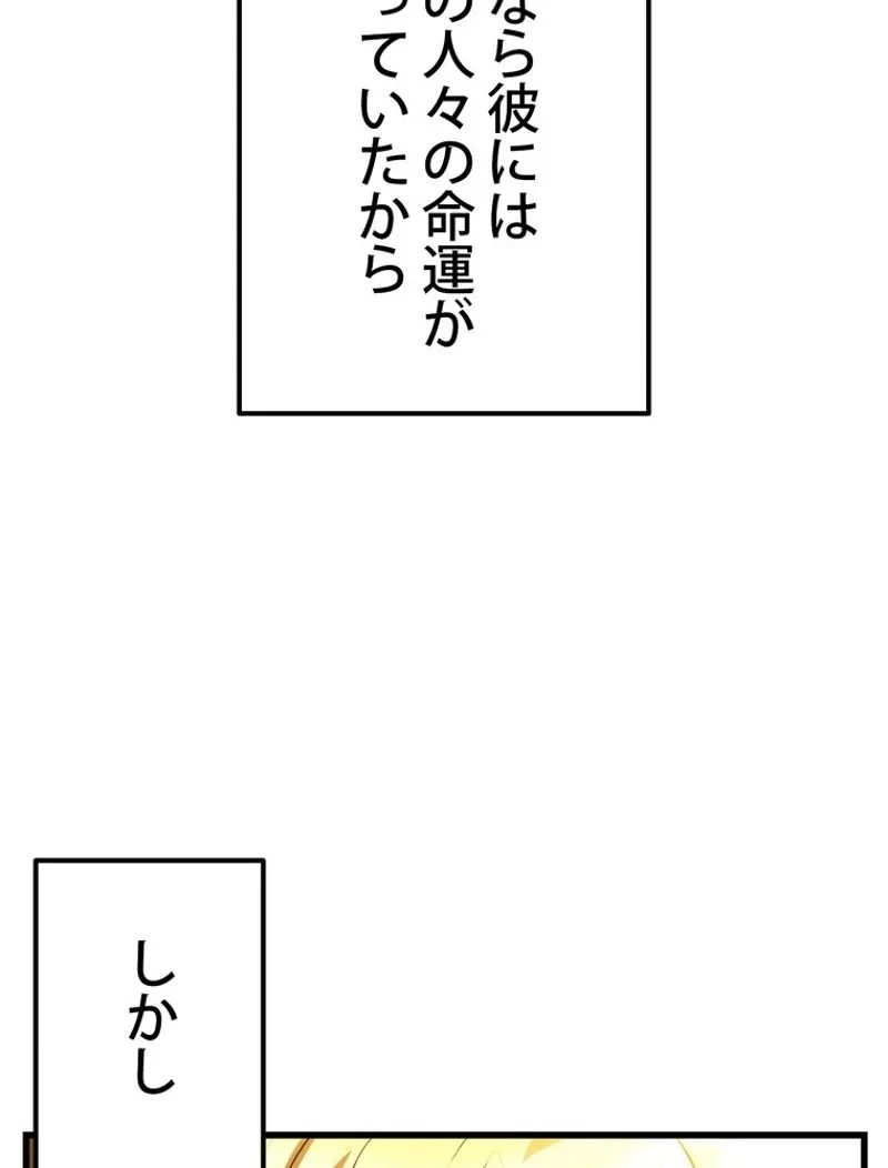 異世界剣王生存記 第144話 - 60
