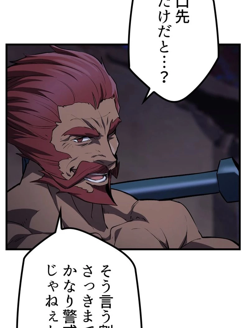 異世界剣王生存記 第141話 - 78