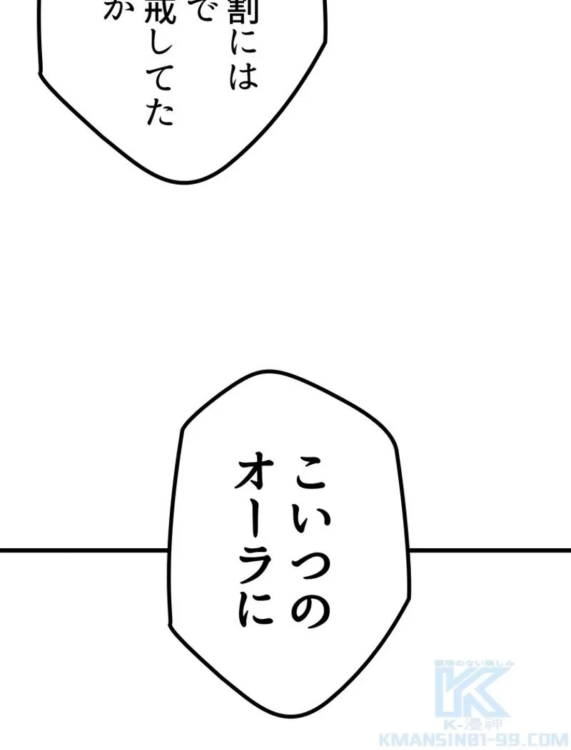 異世界剣王生存記 第141話 - 79