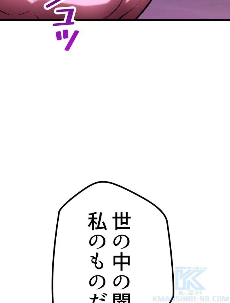 異世界剣王生存記 第143話 - 58