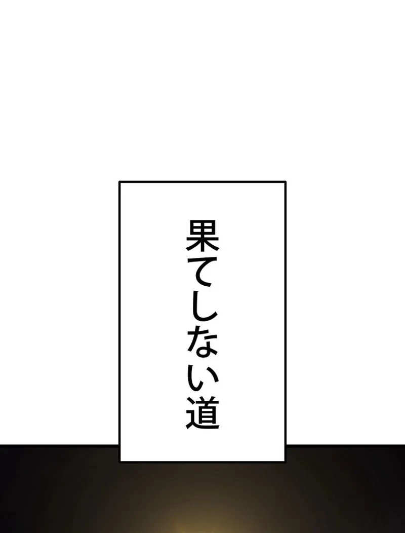 異世界剣王生存記 第144話 - 62