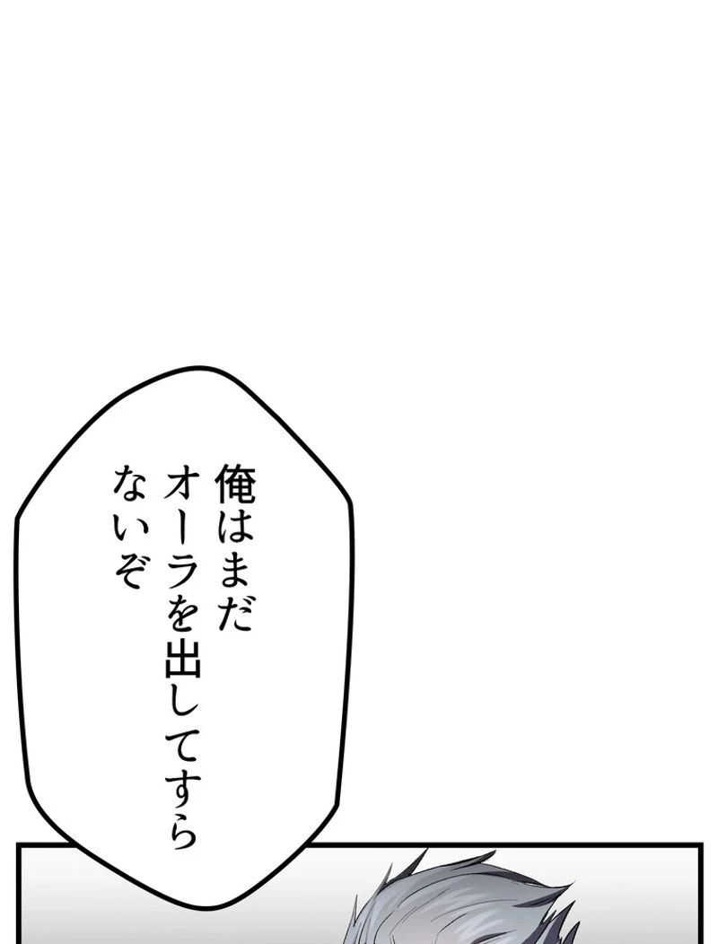 異世界剣王生存記 第141話 - 81