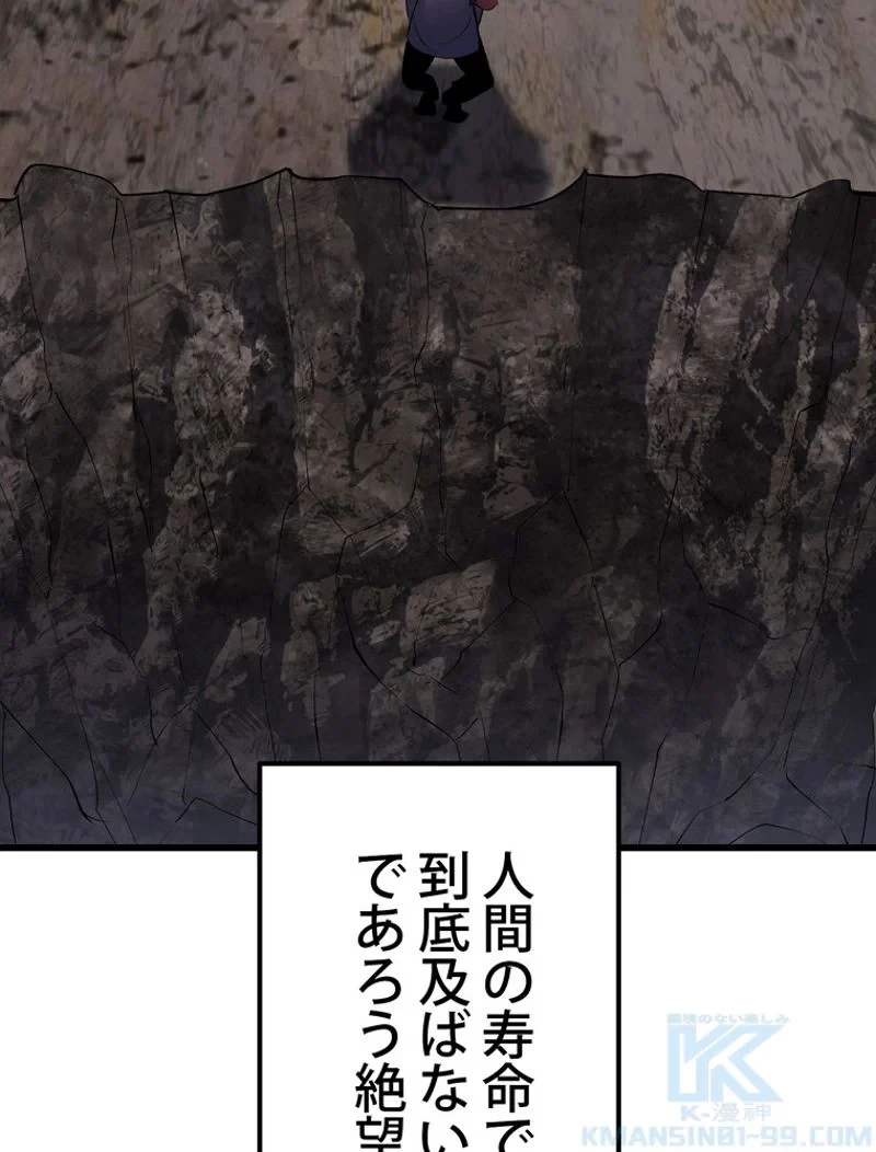 異世界剣王生存記 第144話 - 64