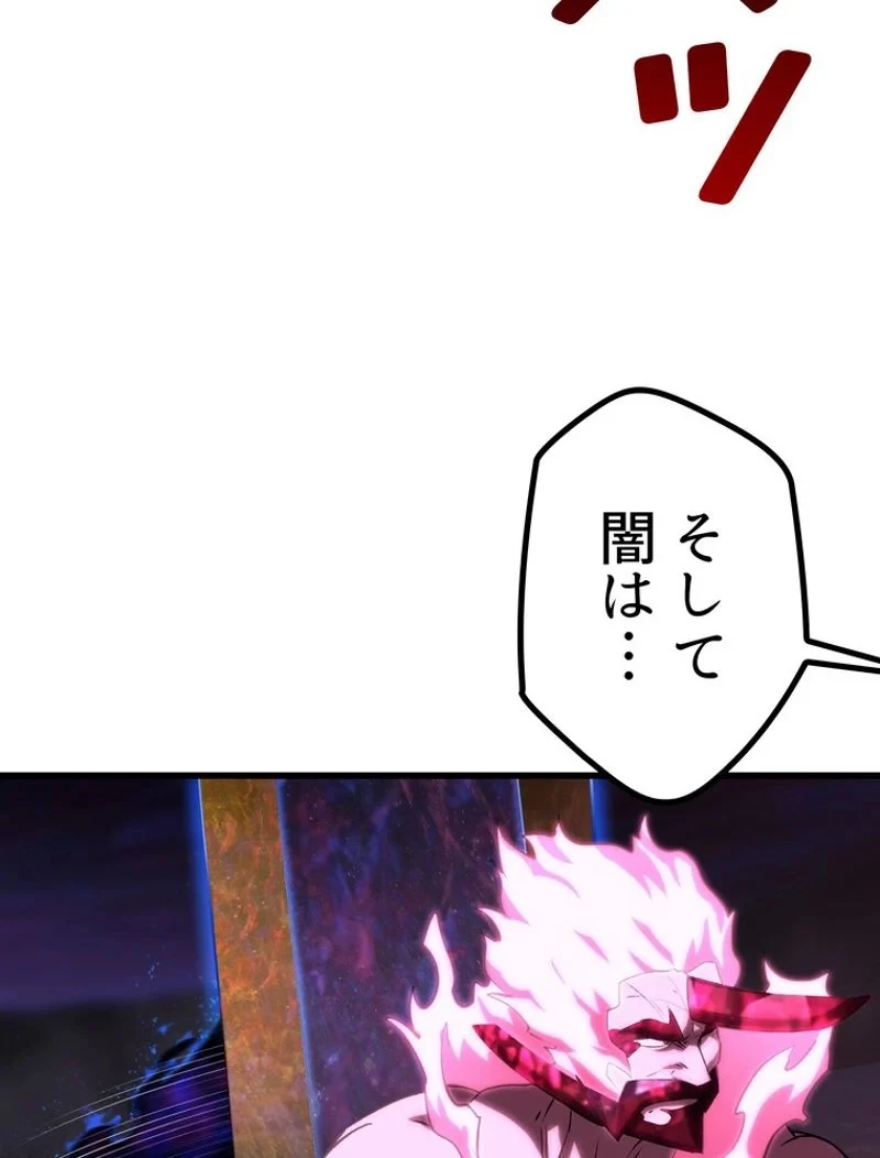 異世界剣王生存記 第143話 - 60