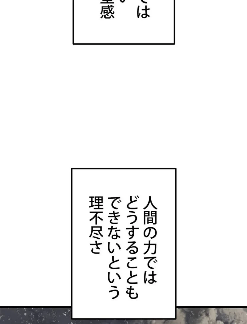 異世界剣王生存記 第144話 - 65