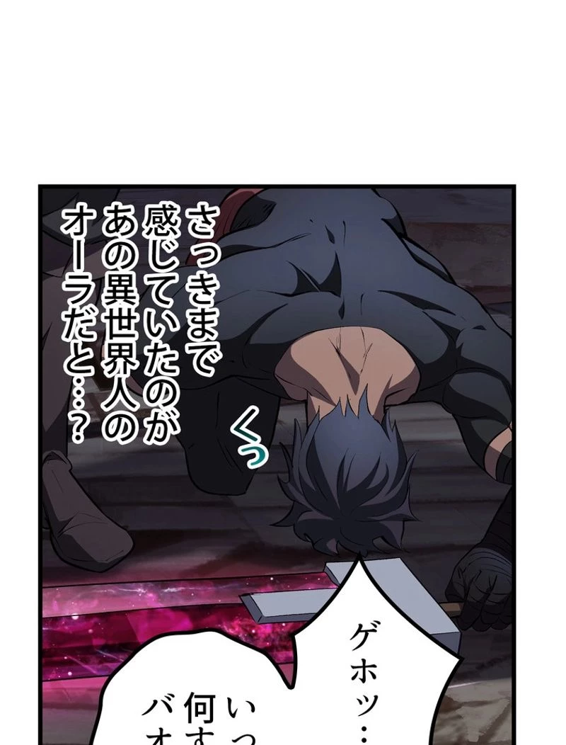 異世界剣王生存記 第141話 - 84