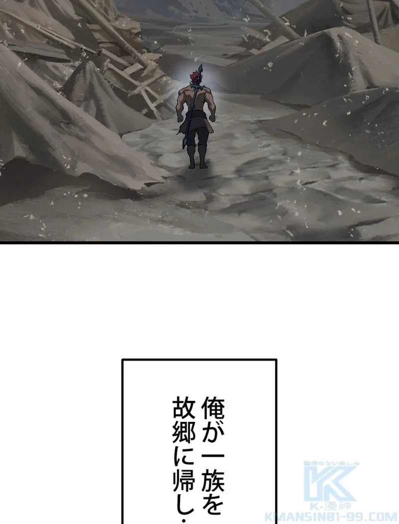 異世界剣王生存記 第144話 - 67